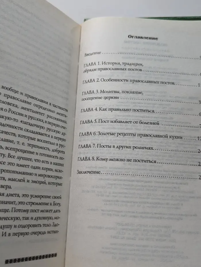 Доброго здравия! Исцеление постом