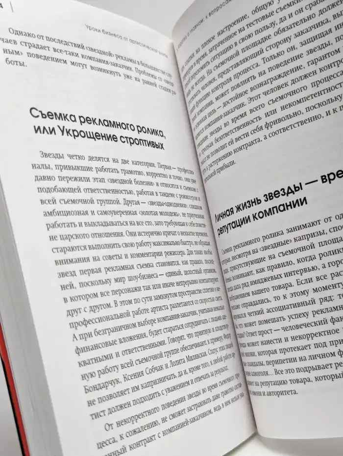 Уроки бизнеса от артистической элиты. Деловой опыт российски