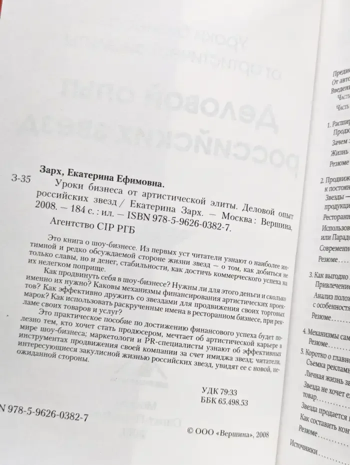 Уроки бизнеса от артистической элиты. Деловой опыт российски