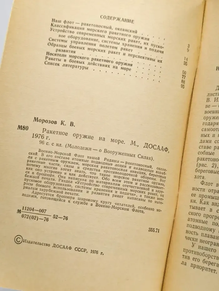Ракетное оружие на море