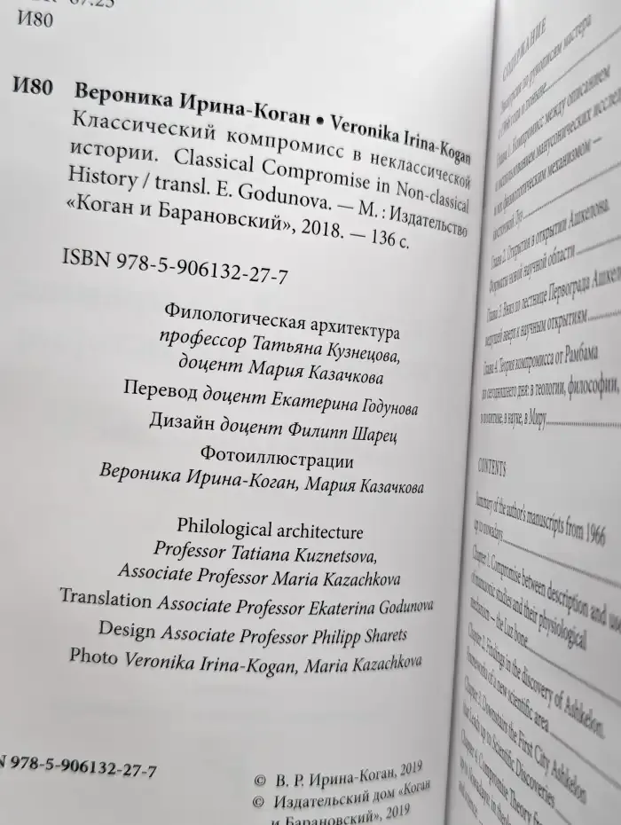 Классический компромисс в неклассической истории