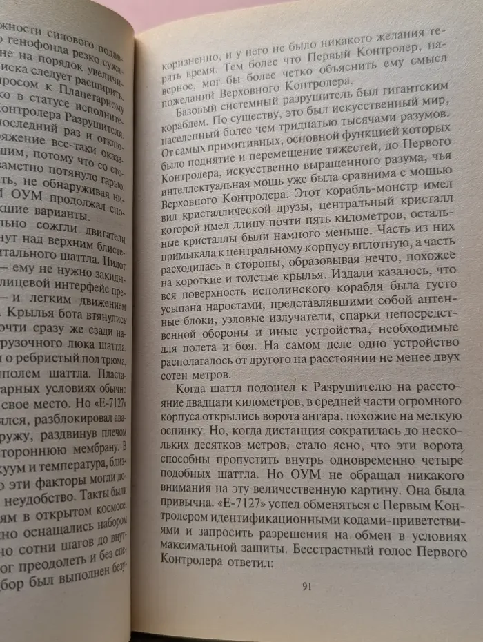 Фантастический боевик. Мятеж на окраине галактики