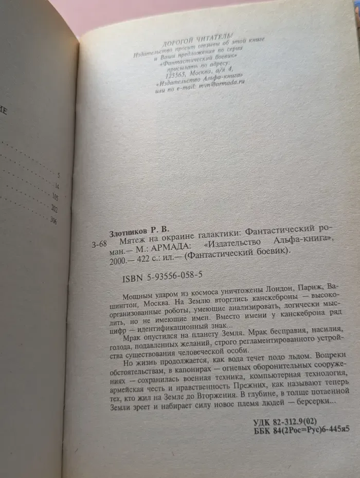 Фантастический боевик. Мятеж на окраине галактики