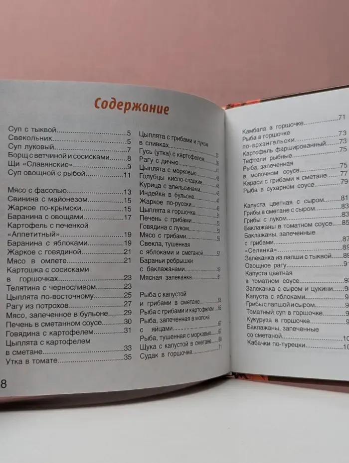 Готовим в горшочках