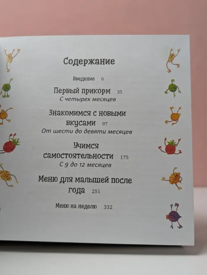 Едим вкусно. От первого прикорма до 5 лет