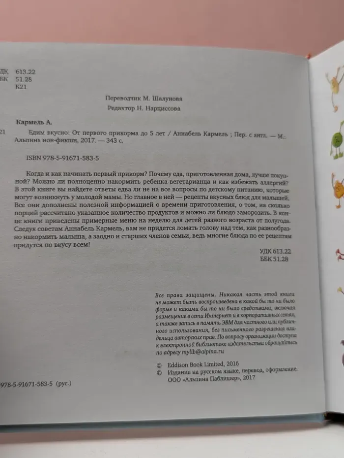 Едим вкусно. От первого прикорма до 5 лет