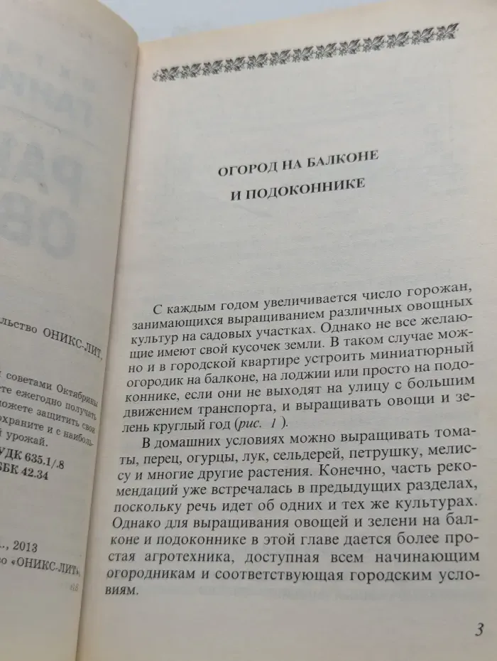 Ранние овощи