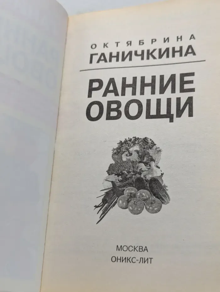 Ранние овощи