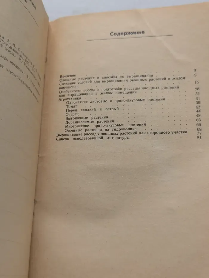 Овощные культуры в комнате