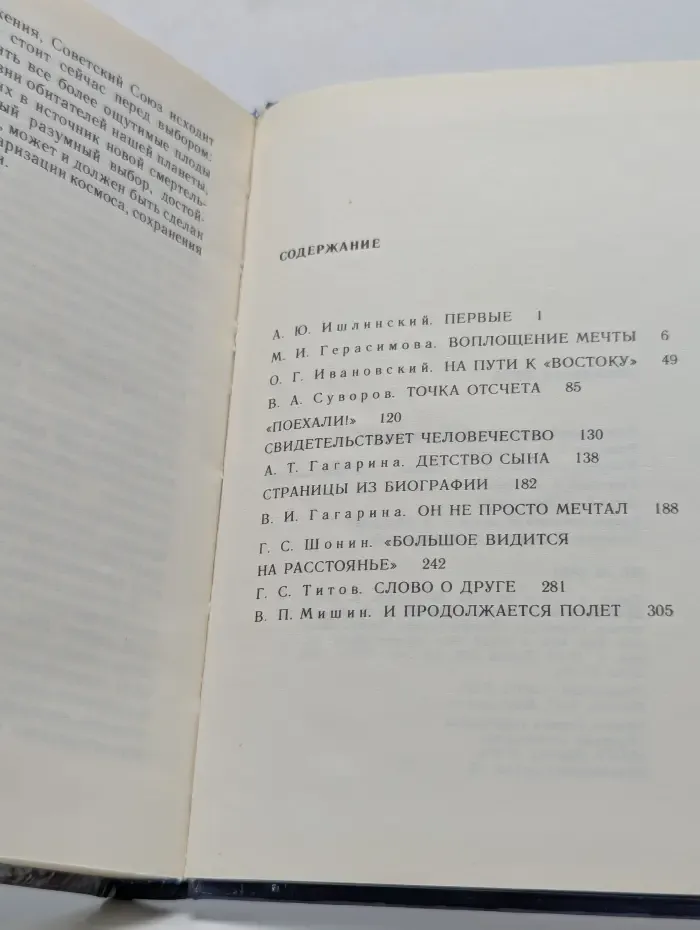 Звездный путь