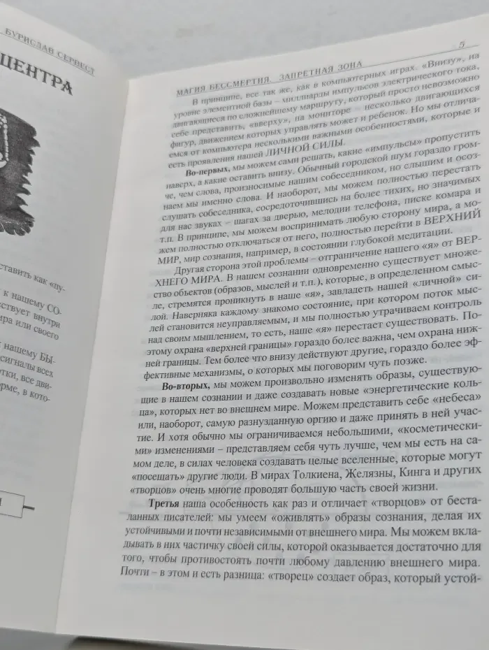 Магия бессмертия. Запретная зона