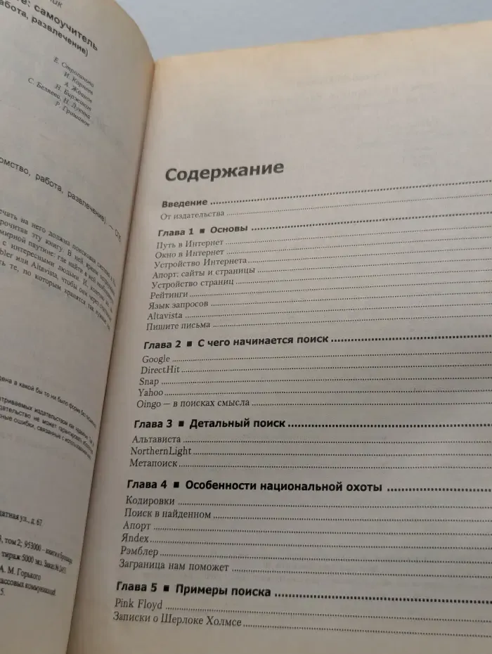 Поиск в Интернете
