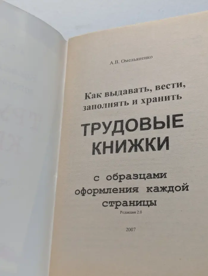 Как выдавать, вести, заполнять и хранить трудовые книжки