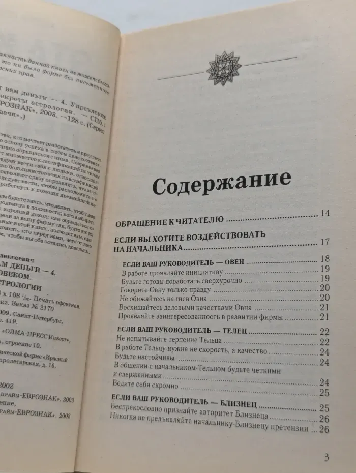 Эта книга принесет вам деньги-4. Управление человеком. Главные секреты астрологии