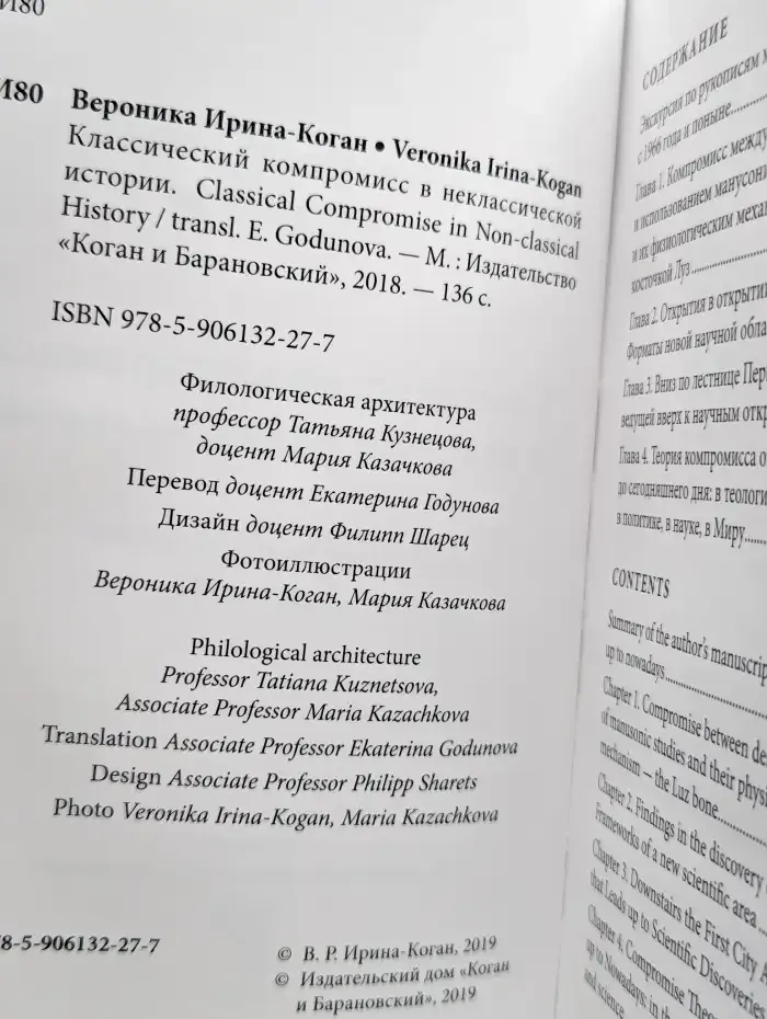 Классический компромисс в неклассической истории