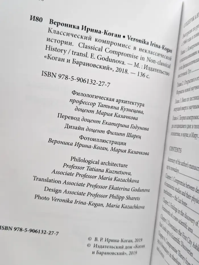 Классический компромисс в неклассической истории