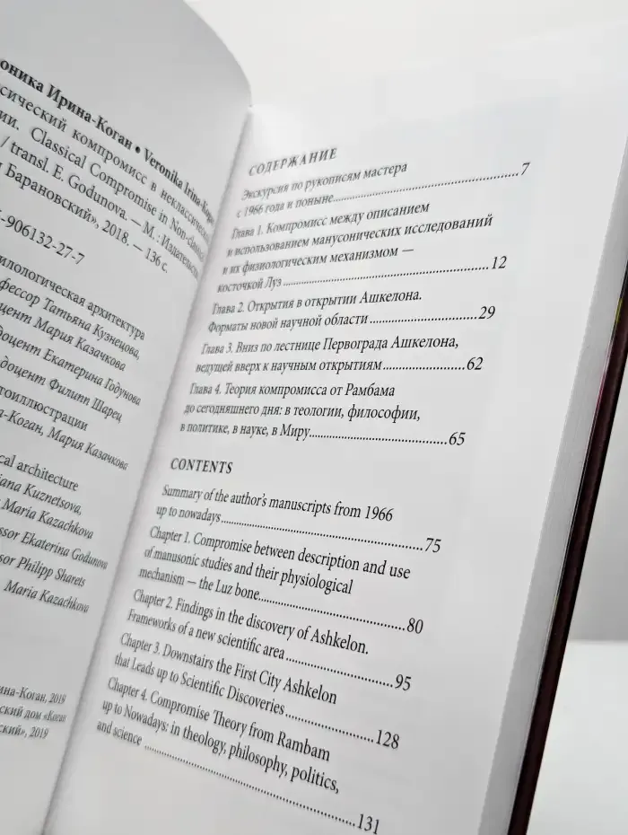 Классический компромисс в неклассической истории