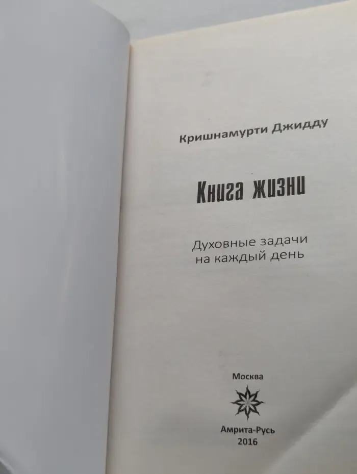 Книга жизни