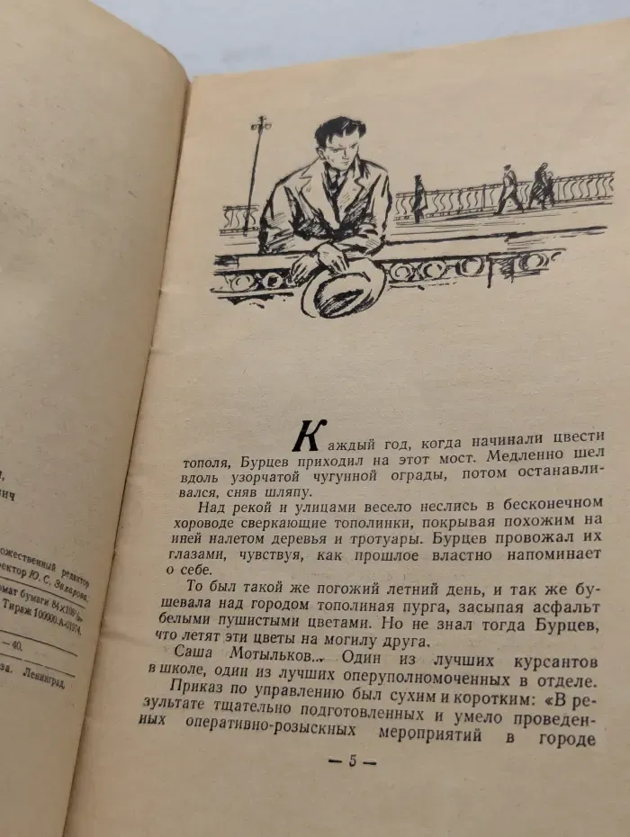 Из зала суда. Конец "голубых моторов"