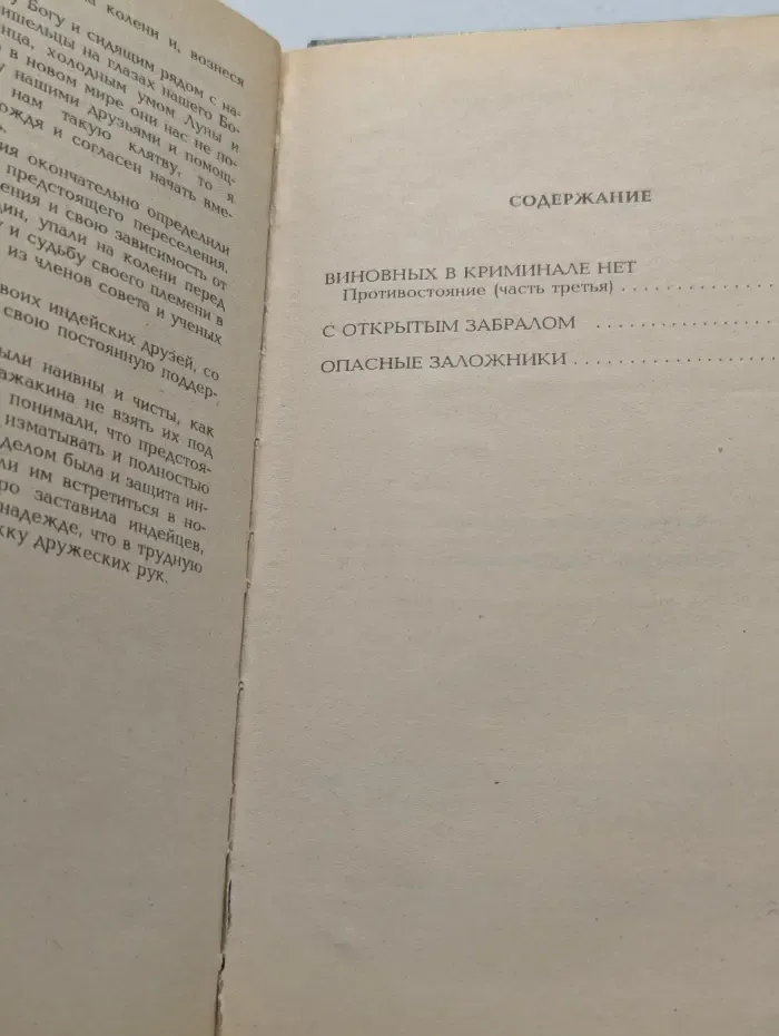 Опасные заложники