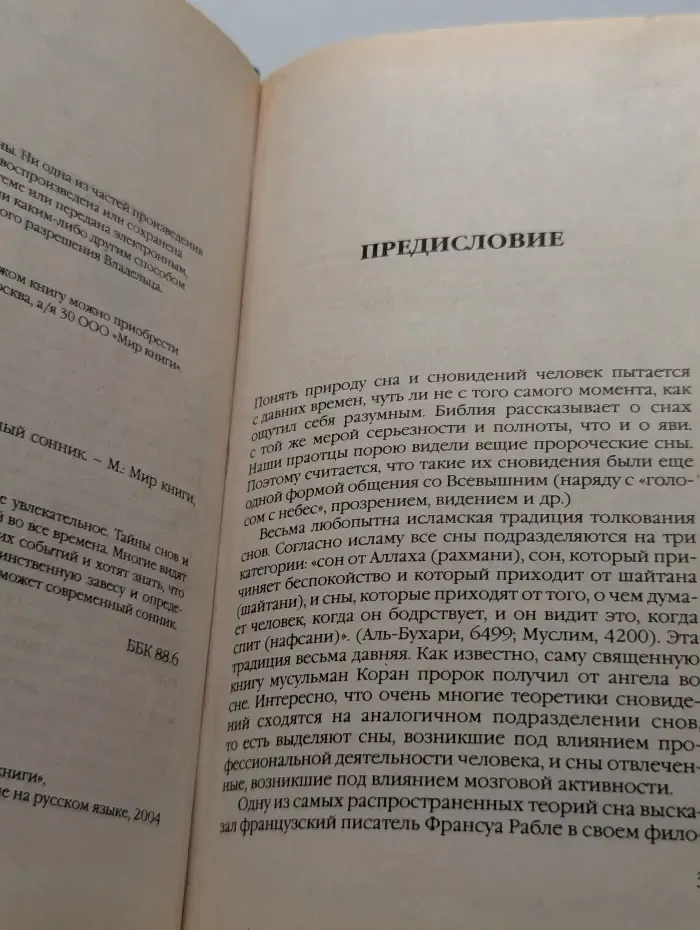 Полный современный сонник
