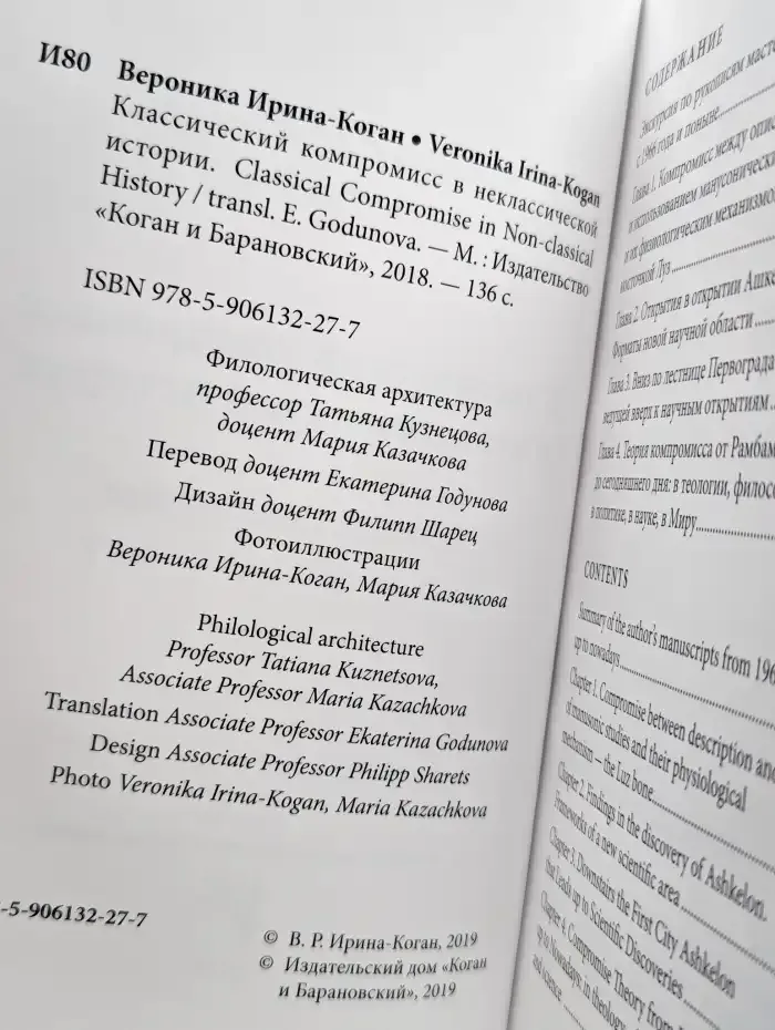 Классический компромисс в неклассической истории