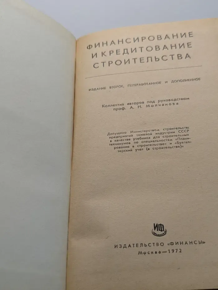 Финансирование и кредитование строительства
