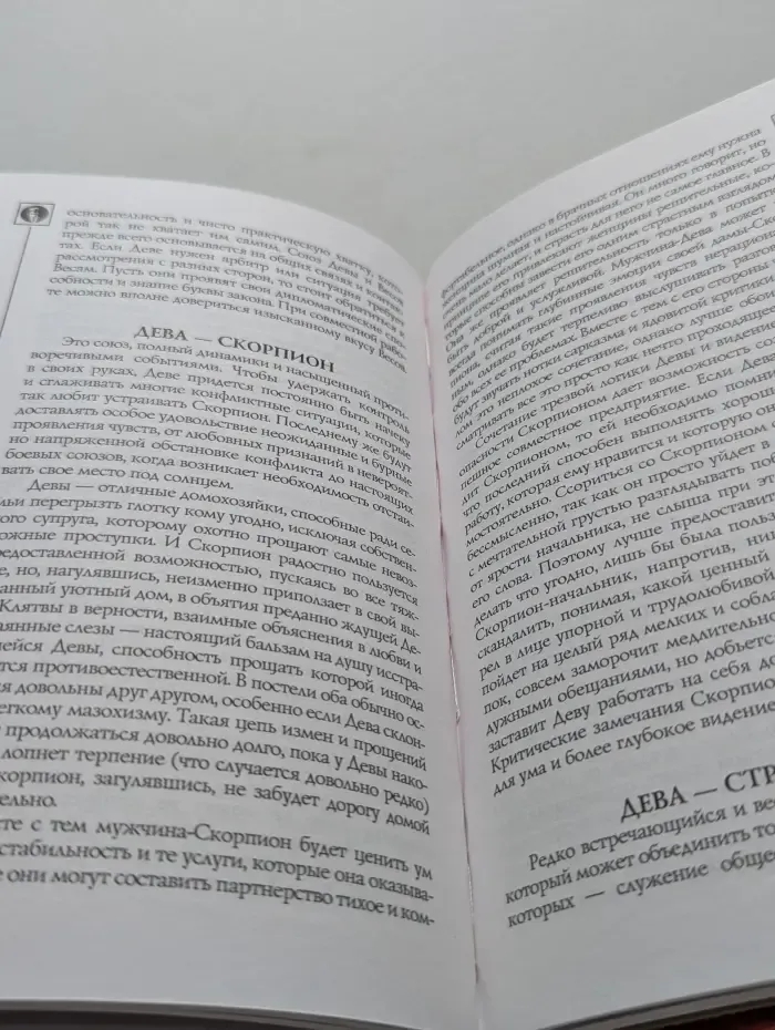 Ваш личный гороскоп. Ключи к судьбе. Дева
