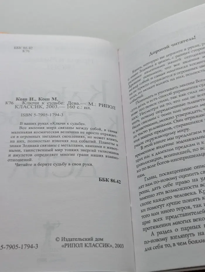 Ваш личный гороскоп. Ключи к судьбе. Дева