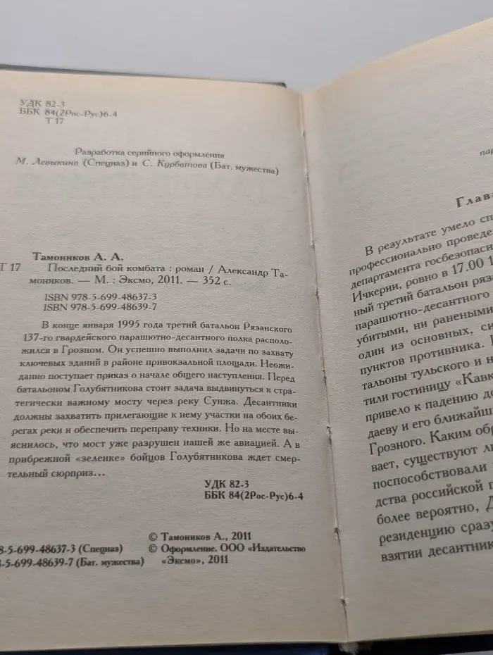 Воин. Последний бой комбата