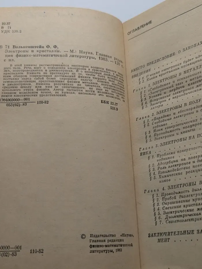 Электроны и кристаллы
