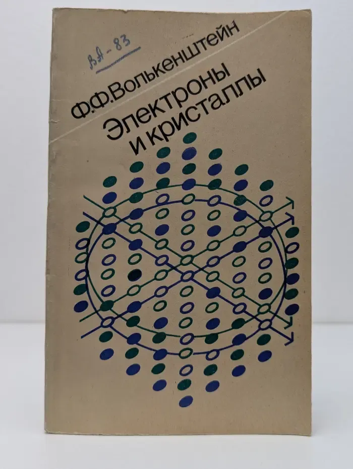 Электроны и кристаллы