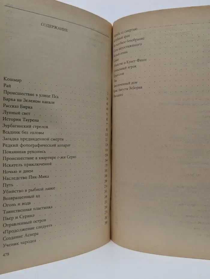 Мир приключений. Искатель приключений