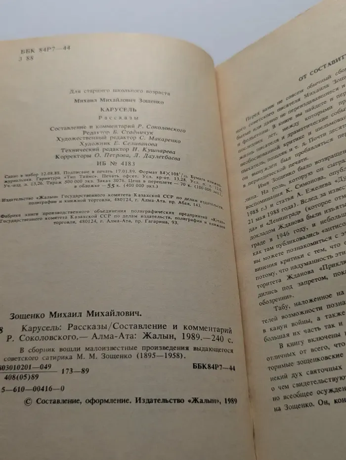 Карусель