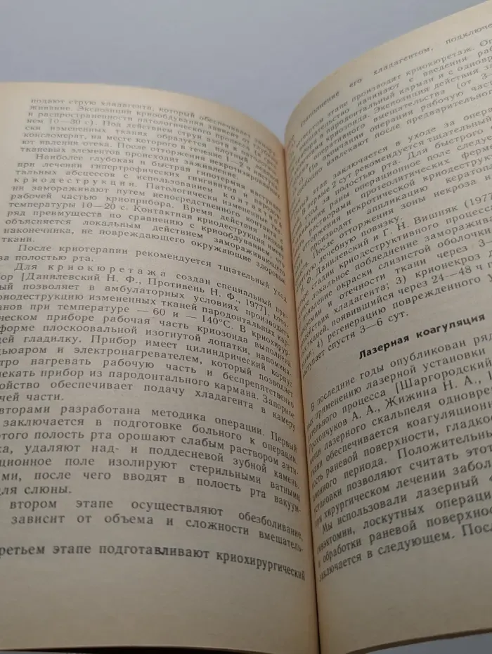 Библиотека практического врача. Хирургическое лечение заболеваний пародонта