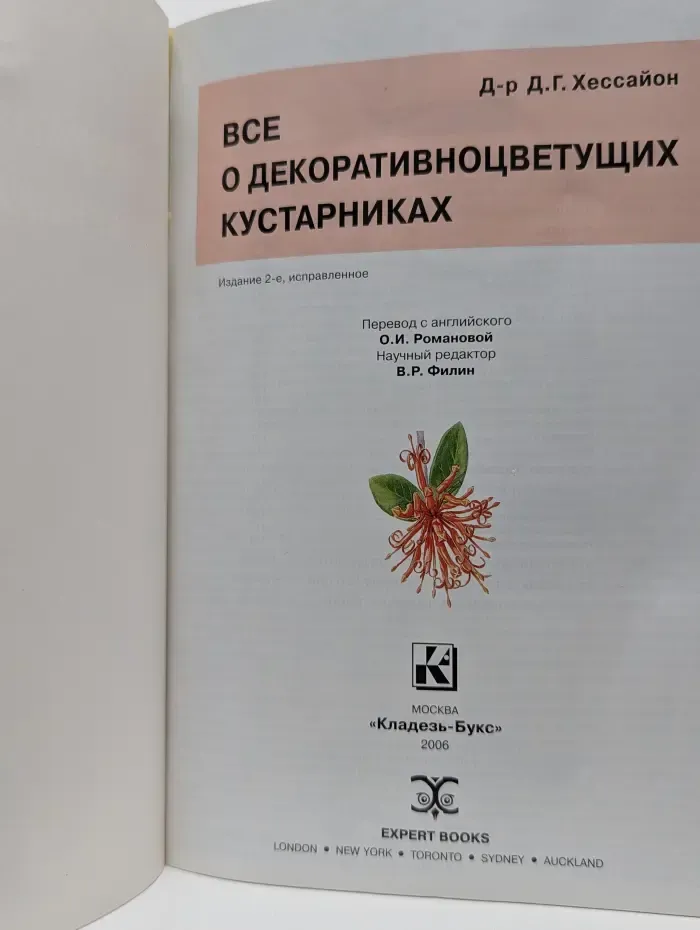Все о декоративноцветущих кустарниках