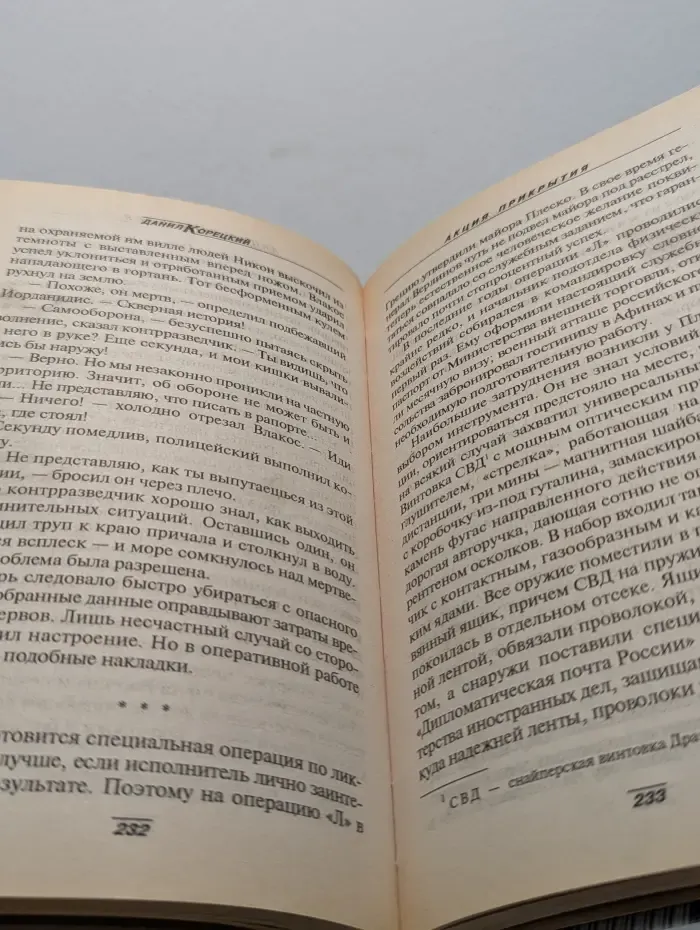 Акция прикрытия