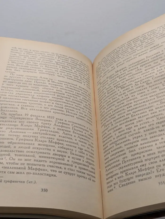 Прометей, или жизнь Бальзака