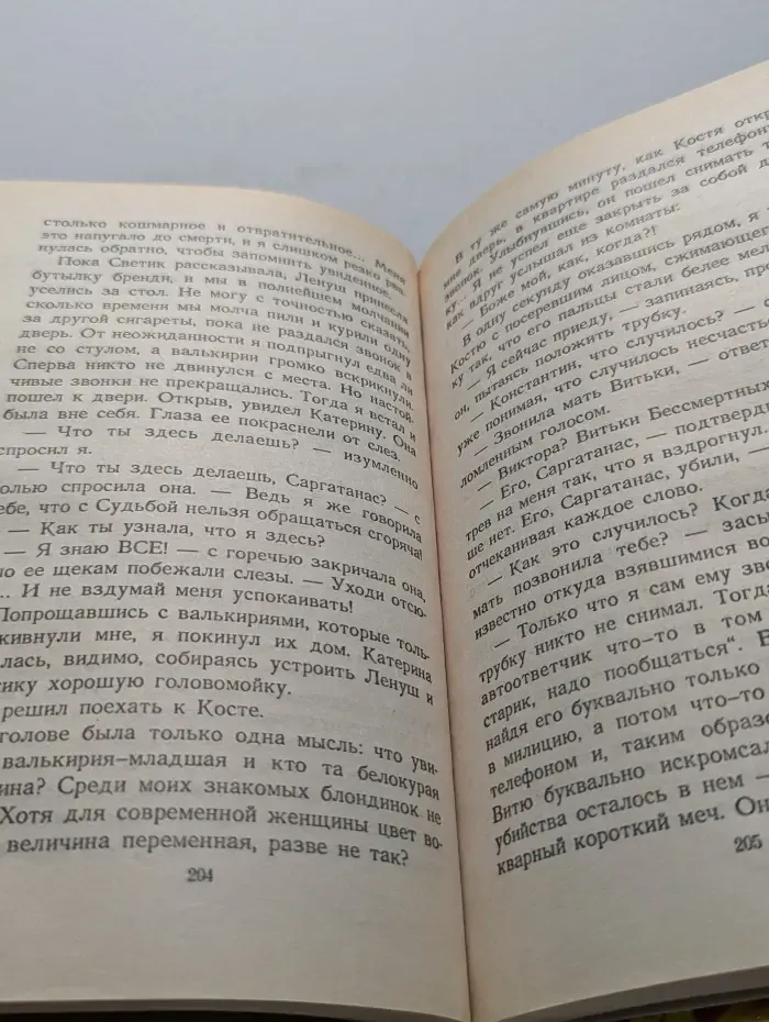 Смерть по факсу