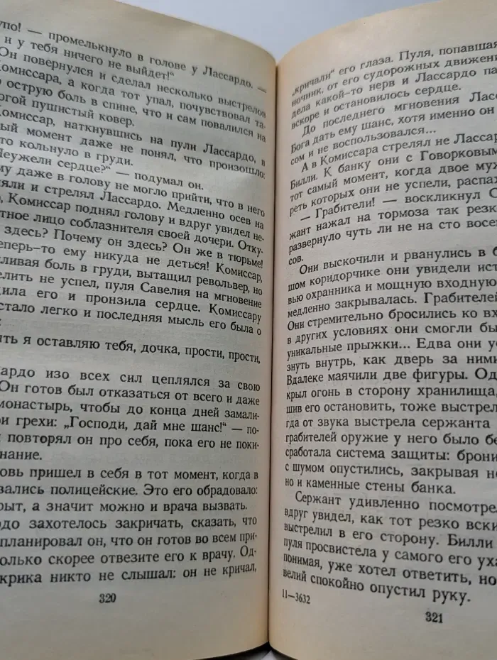 Любовь бешеного