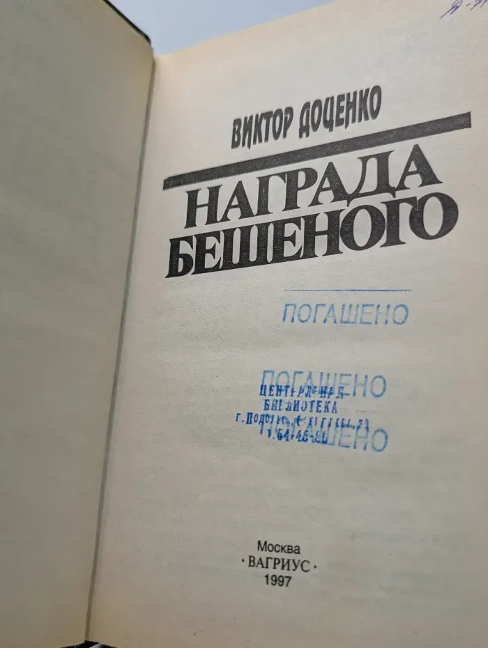 Награда беглецу