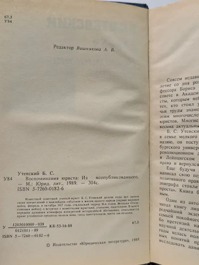 Воспоминания юриста. Из неопубликованного