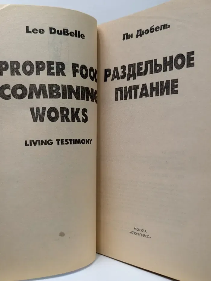 Раздельное питание