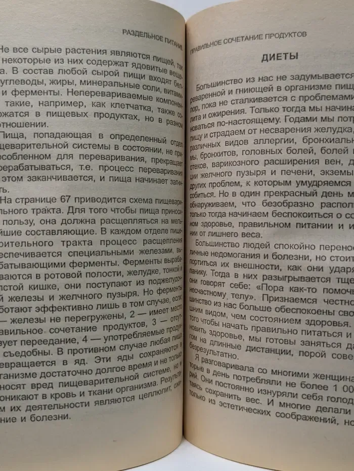 Раздельное питание