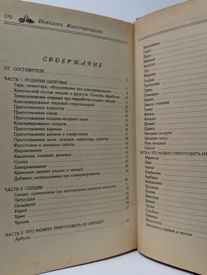 Домашнее консервирование