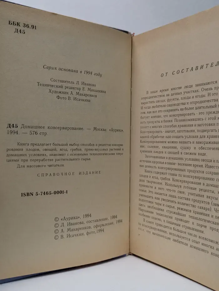 Домашнее консервирование