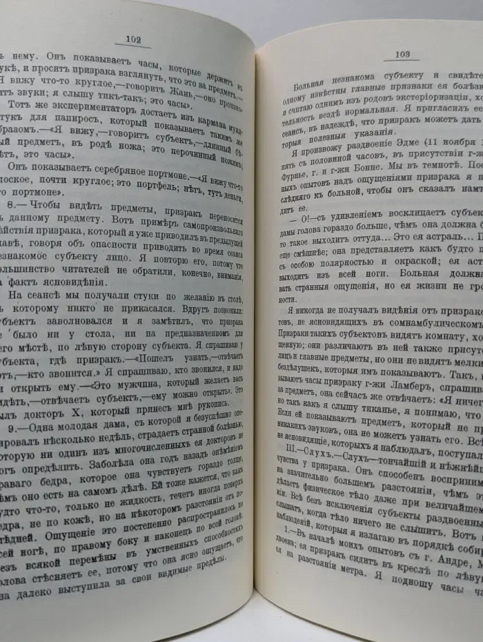 Призрак живых. Выделение астрального призрака человеком по собственной воле