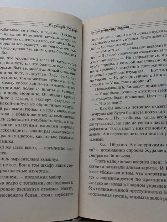 Я - вор в законе. Венец карьеры пахана
