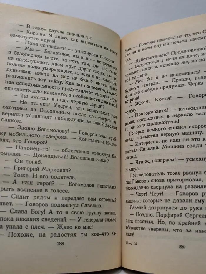 Золото Бешеного