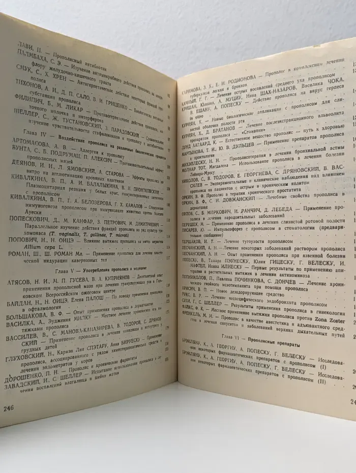 Прополис